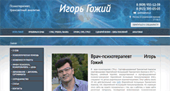 Desktop Screenshot of gozhiy.ru